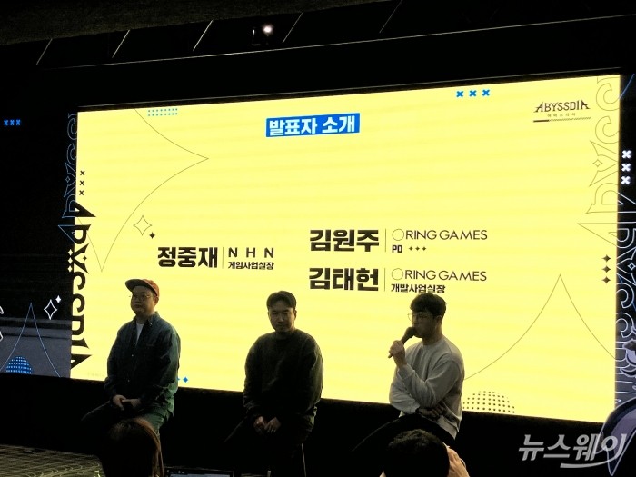 NHN이 지난 10일 판교 사옥에서 수집형 RPG '어비스디아' 관련 기자간담회를 진행했다.