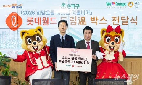 롯데월드 샤롯데 봉사단, "드림溫(온)박스로 따뜻한 마음 전합니다"