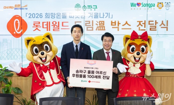 롯데월드 샤롯데 봉사단이 지난 10일 도움의 손길이 필요한 어르신들에게 직접 포장한 '드림溫(온)박스'를 전달했다. 사진=롯데월드