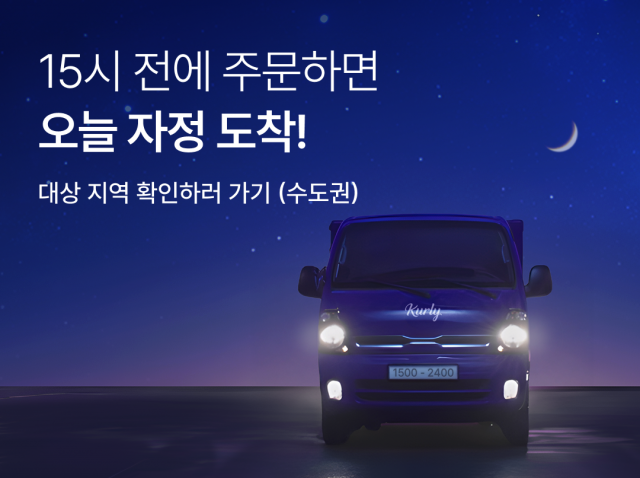 쿠팡 독주 견제 '역풍' 되나···새벽배송 업체들 '셈법 복잡'