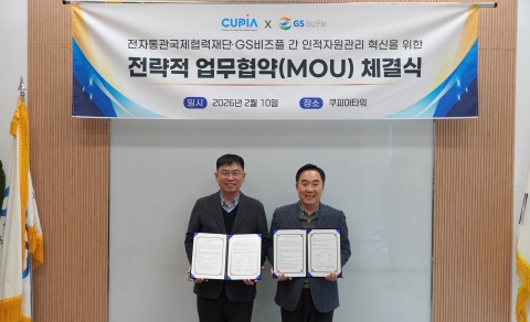 GS비즈플-전자통관국제협력재단, HRM 혁신 맞손