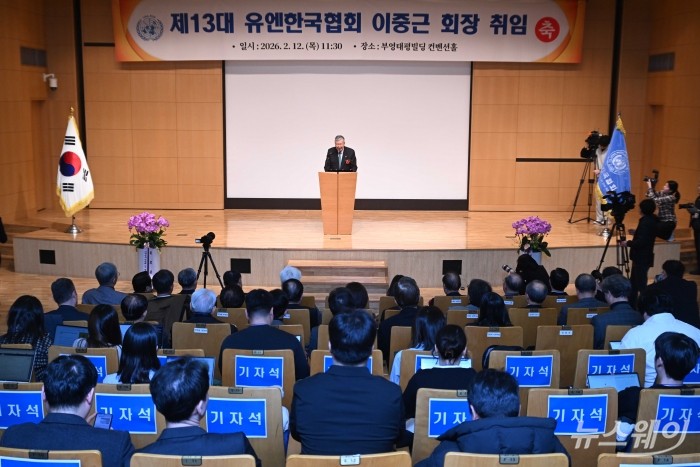 이중근 부영그룹회장 겸 대한노인회장이 12일 오전 서울 중구 부영태평빌딩에서 열린 제13대 UN한국협회 회장 이·취임식에서 취임사를 하고 있다. 사진=강민석 기자 kms@newsway.co.kr