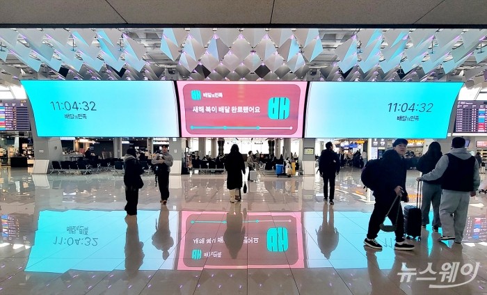 배달의민족이 12일 오전 서울 강서구 김포국제공항 국내선 청사에 설치된 전광판에 '여행의 설렘이 식지 않도록'을 주제로 시계 API를 연동한 시보 광고를 송출하고 있다.사진=이수길 기자 Leo2004@newsway.co.kr