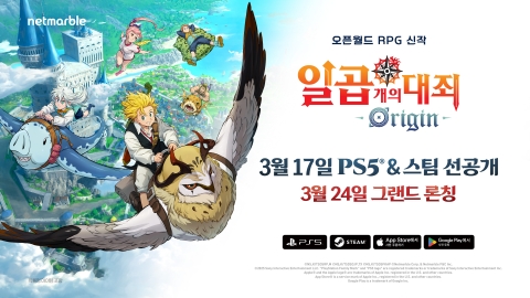 넷마블, 오픈월드 RPG '칠대죄 오리진' 3월 정식 공개