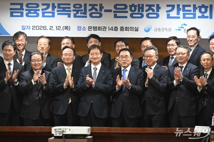 (앞 줄 왼쪽 네 번째)이찬진 금융감독원장과 (앞 줄 오른쪽 네 번째)조용병 은행연합회장을 비롯한 은행장들이 12일 오후 서울 중구 은행연합회에서 열린 은행장 간담회에서 기념촬영을 하고 있다. 사진=강민석 기자 kms@newsway.co.kr