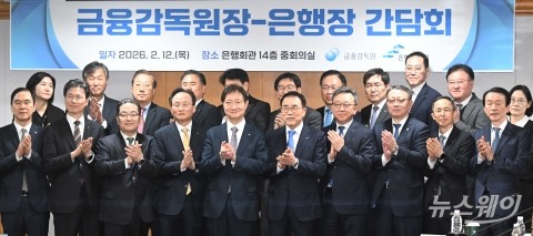 은행장 간담회···'지배구조법 개정안' 등 논의