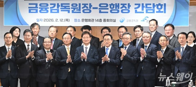 은행장 간담회···'지배구조법 개정안' 등 논의