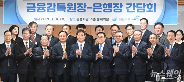 (앞 줄 왼쪽 다섯 번째)이찬진 금융감독원장과 (앞 줄 오른쪽 다섯 번째)조용병 은행연합회장을 비롯한 은행장들이 12일 오후 서울 중구 은행연합회에서 열린 은행장 간담회에서 기념촬영을 하고 있다. 사진=강민석 기자 kms@newsway.co.kr