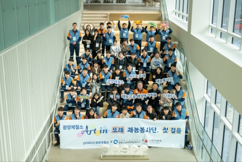 광양제철소, 포스코그룹 첫 신입사원으로 구성된 재능봉사단 발대