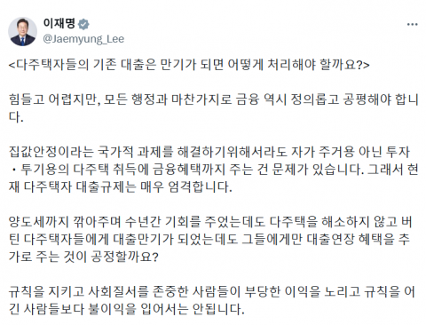 "다주택자, 대출 연장 공정하지 않아"···이재명 대통령 경고