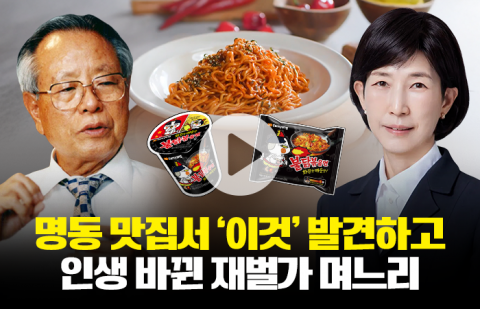 "이게 팔리겠어?" 내부 반대 뚫고 2조 매출 찍어버린 불닭볶음면 탄생 비화