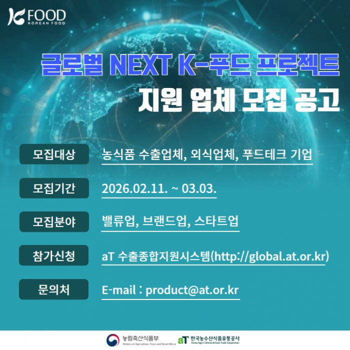 aT, 차세대 K-푸드 스타육성을 위한 프로젝트 시작 기사의 사진