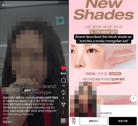 K-뷰티 화장품, '몽골 아기 블러셔' 인종차별 논란에 표현 변경