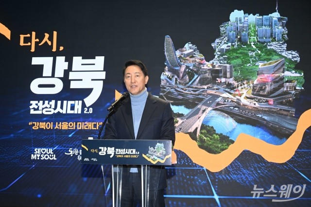 오세훈 서울시장 "강북 전성시대는 이렇게 진행되고 있습니다"