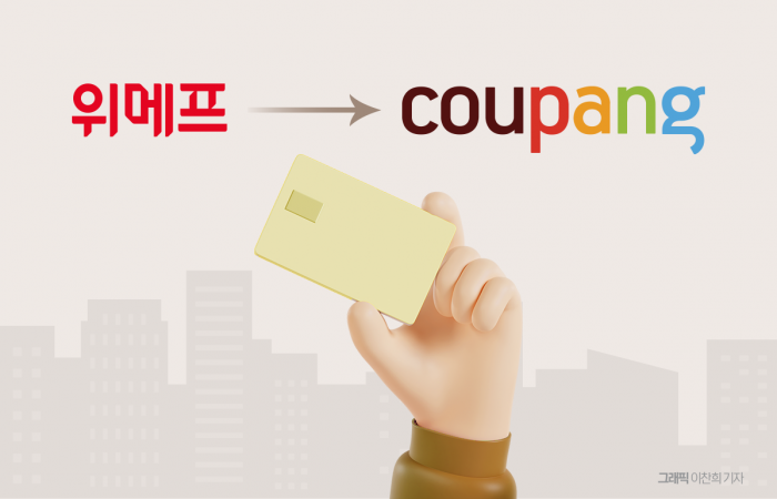 위메프 빠진 자리, 쿠팡이 채웠다··· 카드사 혜택 재편 '현재진행형' 기사의 사진