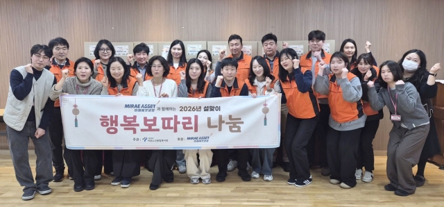 미래에셋생명, 명절 지원사업 '따뜻한 설맞이 행복보따리 나눔' 봉사