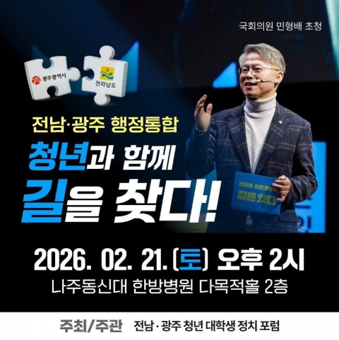 민형배 의원 , '청년이 만드는 전남광주통합특별시' 정책해커톤 참여
