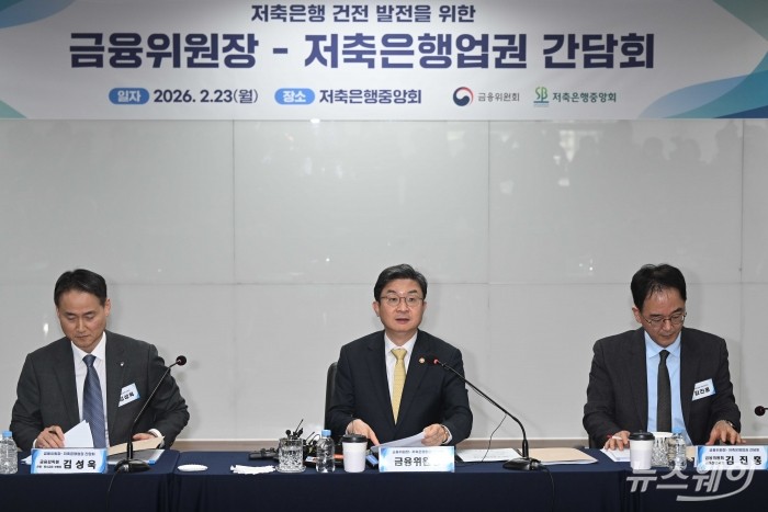 이억원 금융위원장이 23일 오후 서울 마포구 저축은행중앙회에서 열린 저축은행업권 간담회에서 모두발언을 하고 있다. 사진=강민석 기자 kms@newsway.co.kr