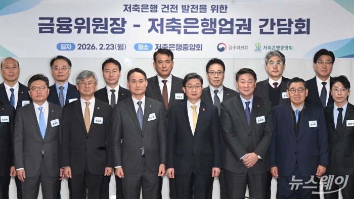 (앞 줄 왼쪽 네 번째)이억원 금융위원장과 (앞 줄 오른쪽 세 번째)오화경 상호저축은행중앙회 회장을 비롯한 참석자들이 23일 오후 서울 마포구 저축은행중앙회에서 열린 저축은행업권 간담회에서 기념촬영을 하고 있다. 사진=강민석 기자 kms@newsway.co.kr