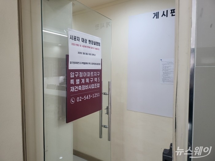 압구정아파트지구 특별계획구역5 재건축정비사업조합은 23일 오후 2시 서울 강남구 압구정에 위치한 조합 사무실에서 시공사 선정을 위한 현장설명회를 개최했다. 사진=이재성 기자