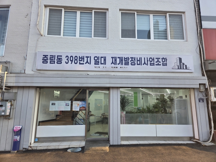 서울 중림동 398번지 재개발 조합 사무실. 사진=뉴스웨이 김성배 기자