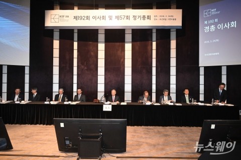 경총 부회장단 '제57회 정기총회' 참석