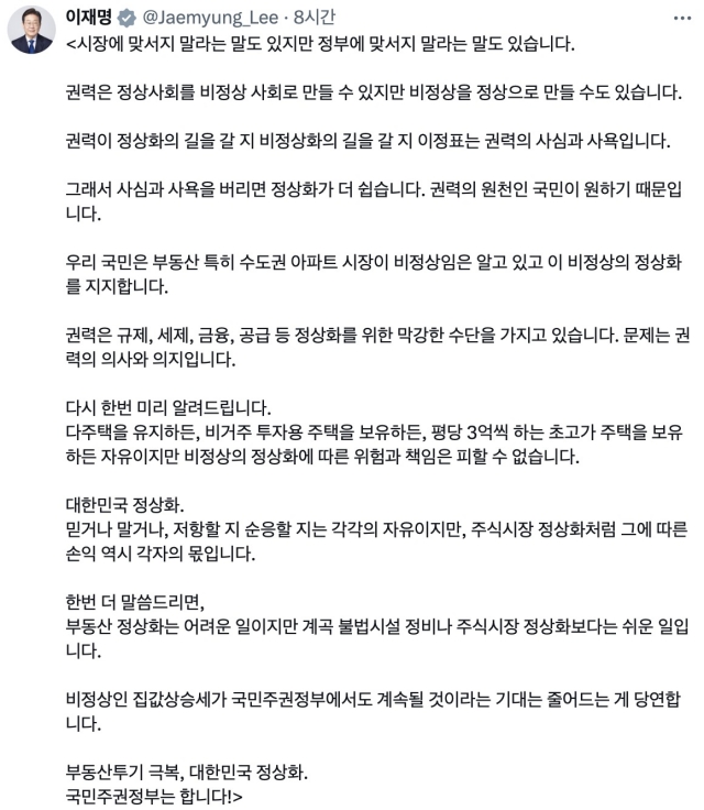 "정부에 맞서지 말라는 말도 있다"···이재명 대통령 무겁고 무서운 경고