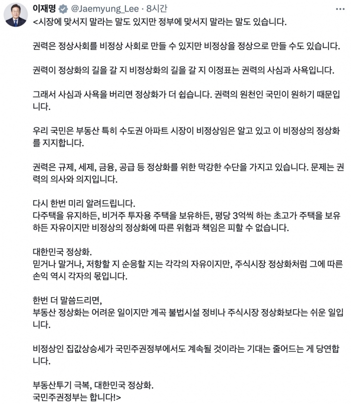 사진=이재명 대통령 X 캡처