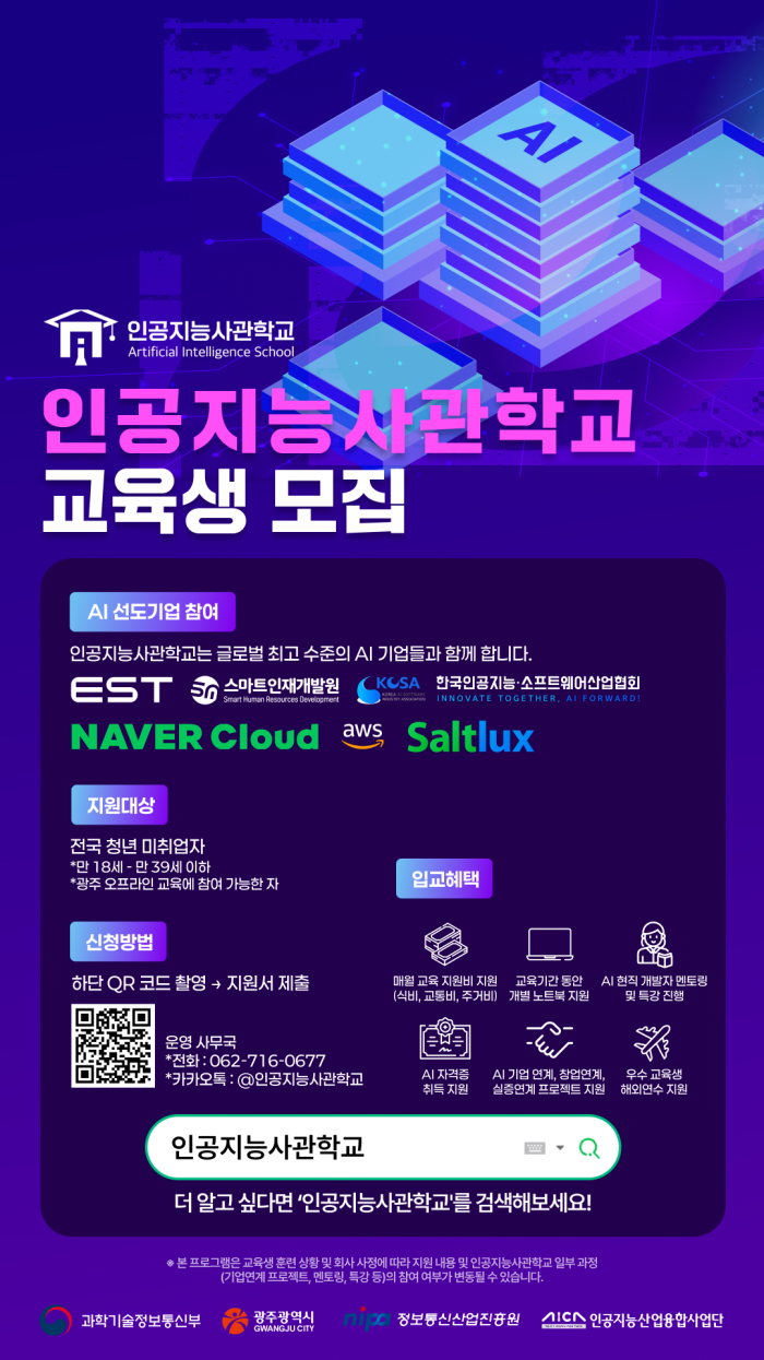 광주시, 최고급 인재양성 'AI산업 판도' 바꾼다 기사의 사진