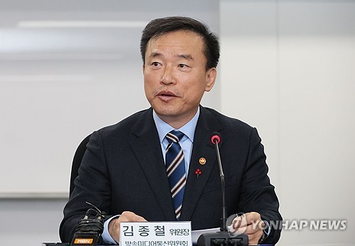 김종철 방송미디어통신위원장. 사진= 연합 제공