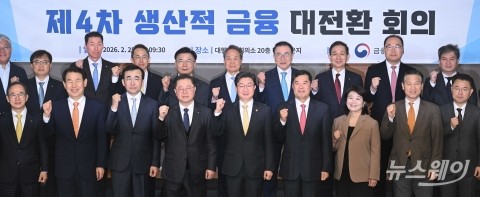 제4차 생산적금융 대전환 회의