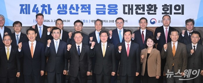 (앞 줄 오른쪽 다섯 번째)이억원 금융위원장을 비롯한 참석자들이 25일 오전 서울 중구 대한상공회의소에서 열린 제4차 생산적금융 대전환 회의에서 기념촬영을 하고 있다. 사진=강민석 기자 kms@newsway.co.kr