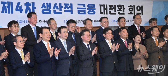 (앞 줄 왼쪽 다섯 번째)이억원 금융위원장을 비롯한 참석자들이 25일 오전 서울 중구 대한상공회의소에서 열린 제4차 생산적금융 대전환 회의에서 기념촬영을 하고 있다. 사진=강민석 기자 kms@newsway.co.kr