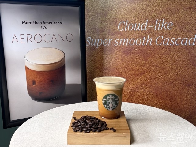 '얼죽아' 겨냥했다··· 스타벅스, 에어로카노 세계 최초 출시