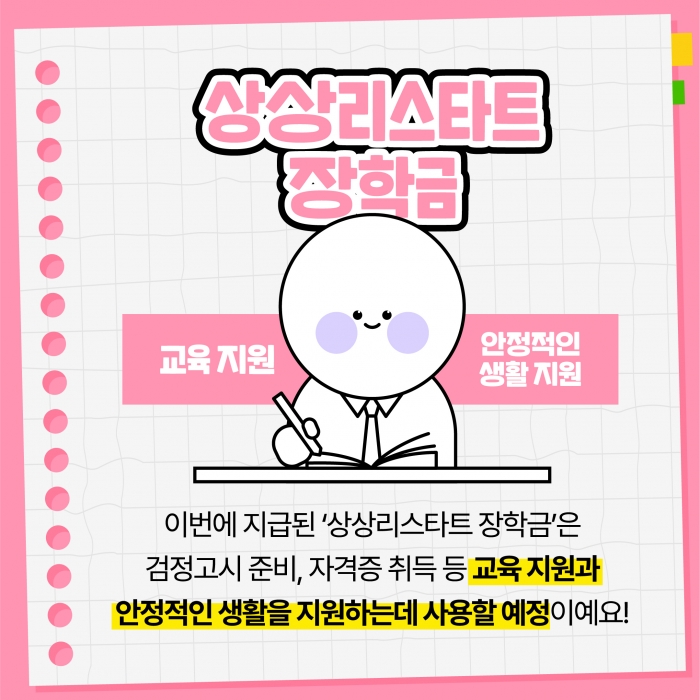 KT&G 장학재단, 위기 청소년 자립 돕는 '상상리스타트 장학금' 전달 기사의 사진