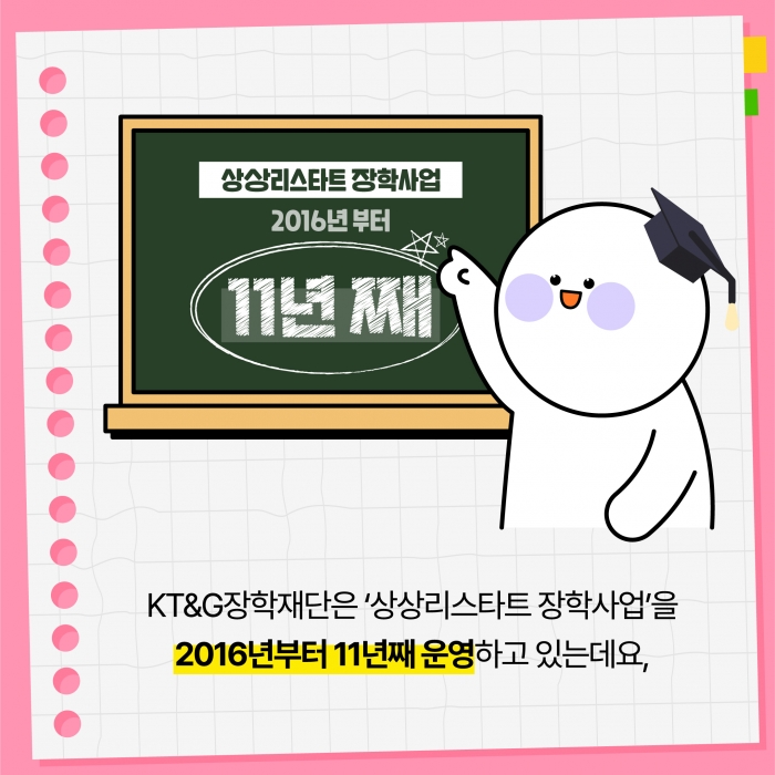 KT&G 장학재단, 위기 청소년 자립 돕는 '상상리스타트 장학금' 전달 기사의 사진