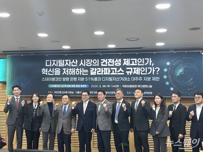 26일 오후 2시 서울 여의도 국회의원회관 제2세미나실에서 디지털자산포럼 주최로 '디지털자산 2단계 입법 방향 점검' 토론회가 열렸다. 사진=한종욱 기자.