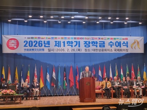 이중근 부영 회장 "유학생 도전 응원"···32개국 102명에 4억 장학금