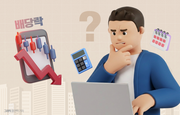 배당락 맞은 금융주···팔까 말까 고민된다면 세금부터 살펴야 기사의 사진