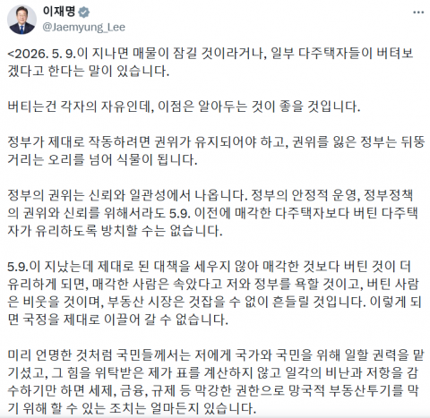 李 대통령 "투기용 1주택도 매각이 유리하도록···정책 총동원"