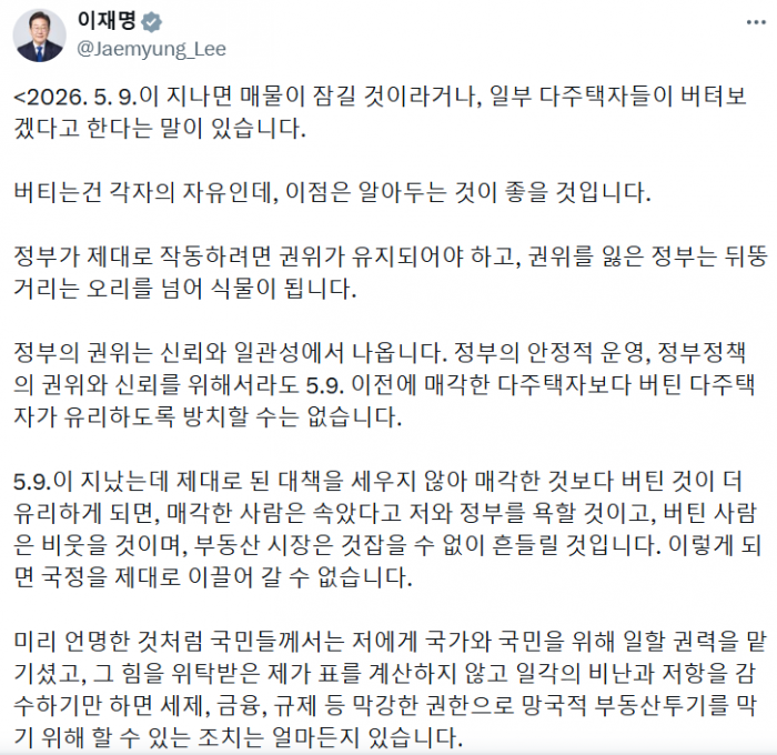 이재명 대통령이 27일 자신의 소셜미디어(X·옛 트위터)에서 다주택자들을 향해 강도 높은 규제를 예고했다. 사진=X 갈무리