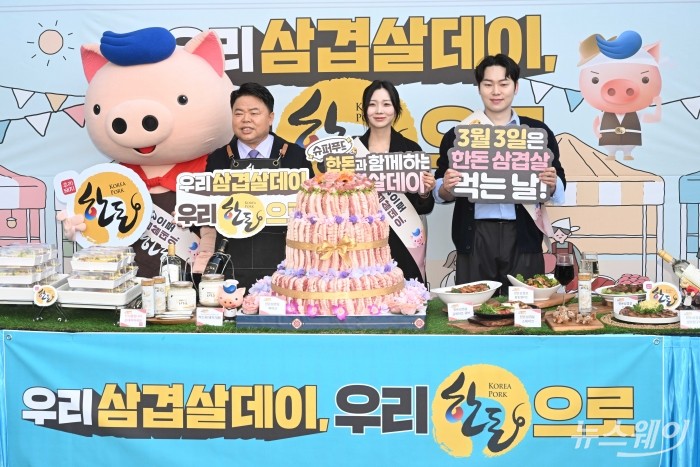 (왼쪽 두 번째)이기홍 한돈자조금관리위원회 위원장이 27일 오전 서울 종로구 청계천로 인근에서 열린 '우리 삼겹살데이 우리 한돈으로' 소비촉진 행사에서 기념촬영을 하고 있다. 사진=강민석 기자 kms@newsway.co.kr