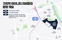 구리시에 14억 국평···하이니티 리버파크 '고분양가' 도마위 