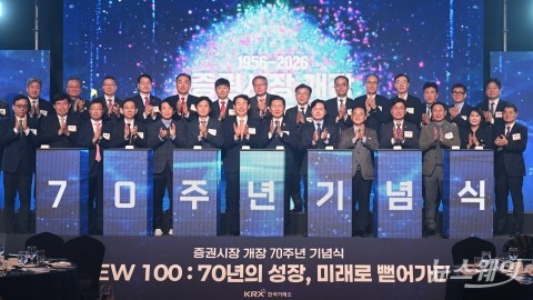 한국거래소 "70년 성과 넘어···코리아 프리미엄 시대 개막"