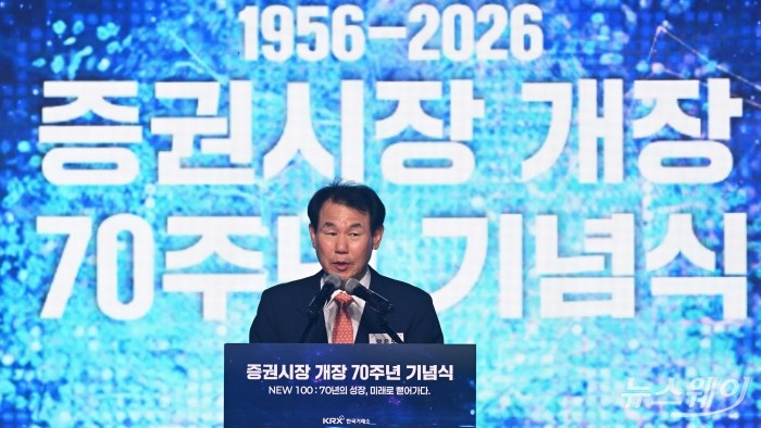 정은보 한국거래소 이사장이 3일 오전 서울 중구 롯데호텔에서 열린 증권시장 개장 70주년 기념식에서 환영사를 하고 있다. 사진=강민석 기자 kms@newsway.co.kr