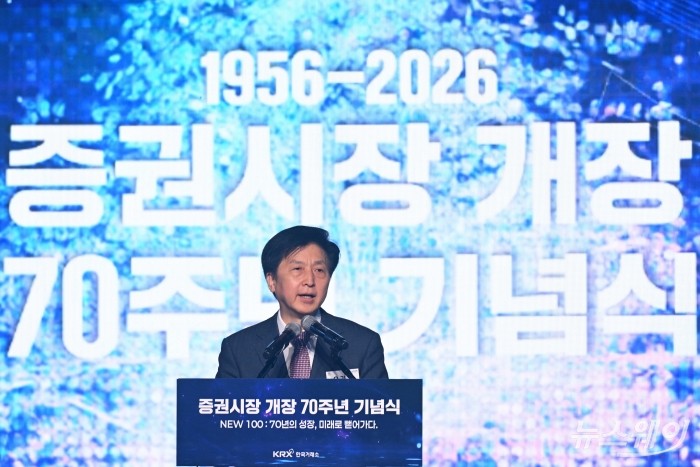 오기형 더불어민주당 K-자본시장특별위원회 위원장이 3일 오전 서울 중구 롯데호텔에서 열린 증권시장 개장 70주년 기념식에서 축사를 하고 있다. 사진=강민석 기자 kms@newsway.co.kr