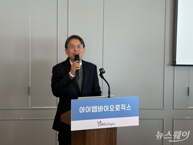 아이엠바이오로직스 "기술이전으로 매년 성과···글로벌 기업 도약"
