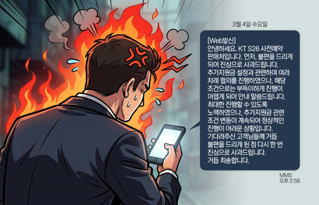 KT, 또 '사전예약 취소' 논란···판매점 '배짱장사'에 피해자 속출