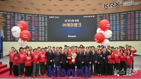 케이뱅크, 세 번째 도전 끝에 코스피 데뷔
