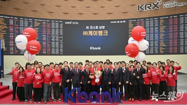 케이뱅크, 세 번째 도전 끝에 코스피 데뷔